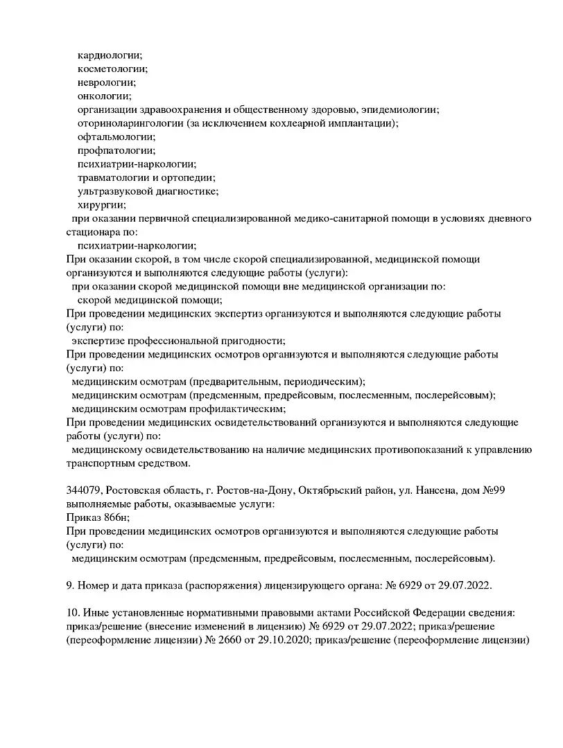 Выписка из реестра лицензий